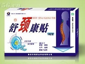 舒頸康貼全面招商代理 廠家直供，價格優勢，一站式服務